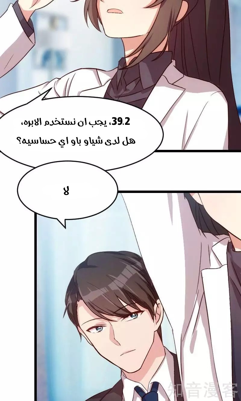 CEO's Sudden Proposal: Chapter 22 - Page 15