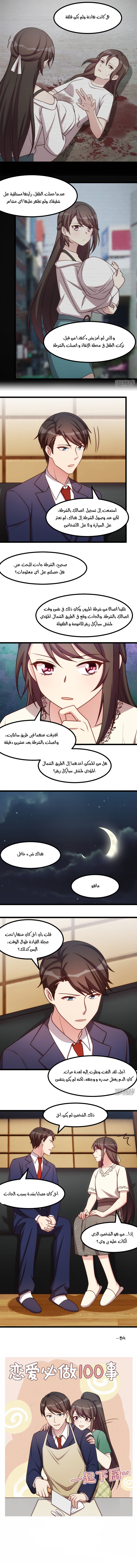 CEO's Sudden Proposal: Chapter 220 - Page 3
