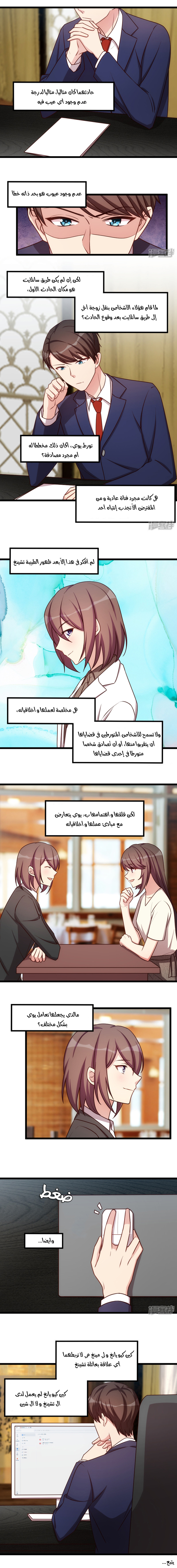 CEO's Sudden Proposal: Chapter 222 - Page 3