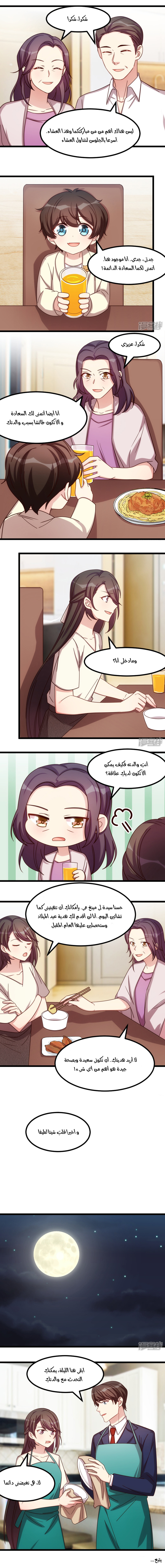 CEO's Sudden Proposal: Chapter 224 - Page 3