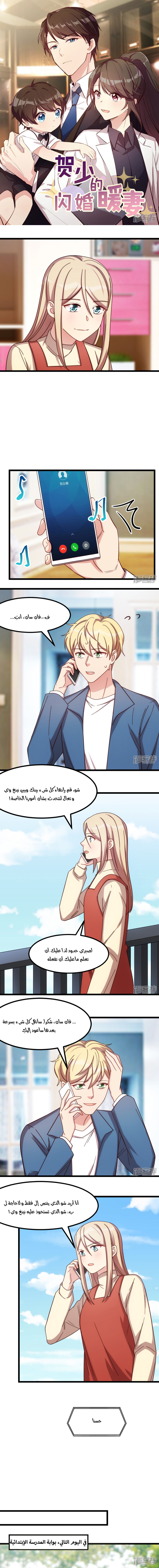 CEO's Sudden Proposal: Chapter 226 - Page 1