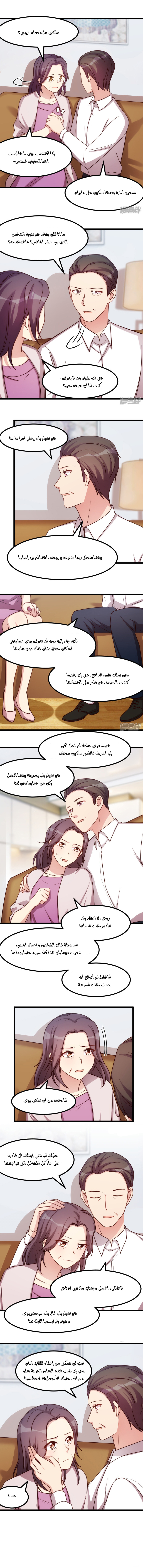 CEO's Sudden Proposal: Chapter 229 - Page 2