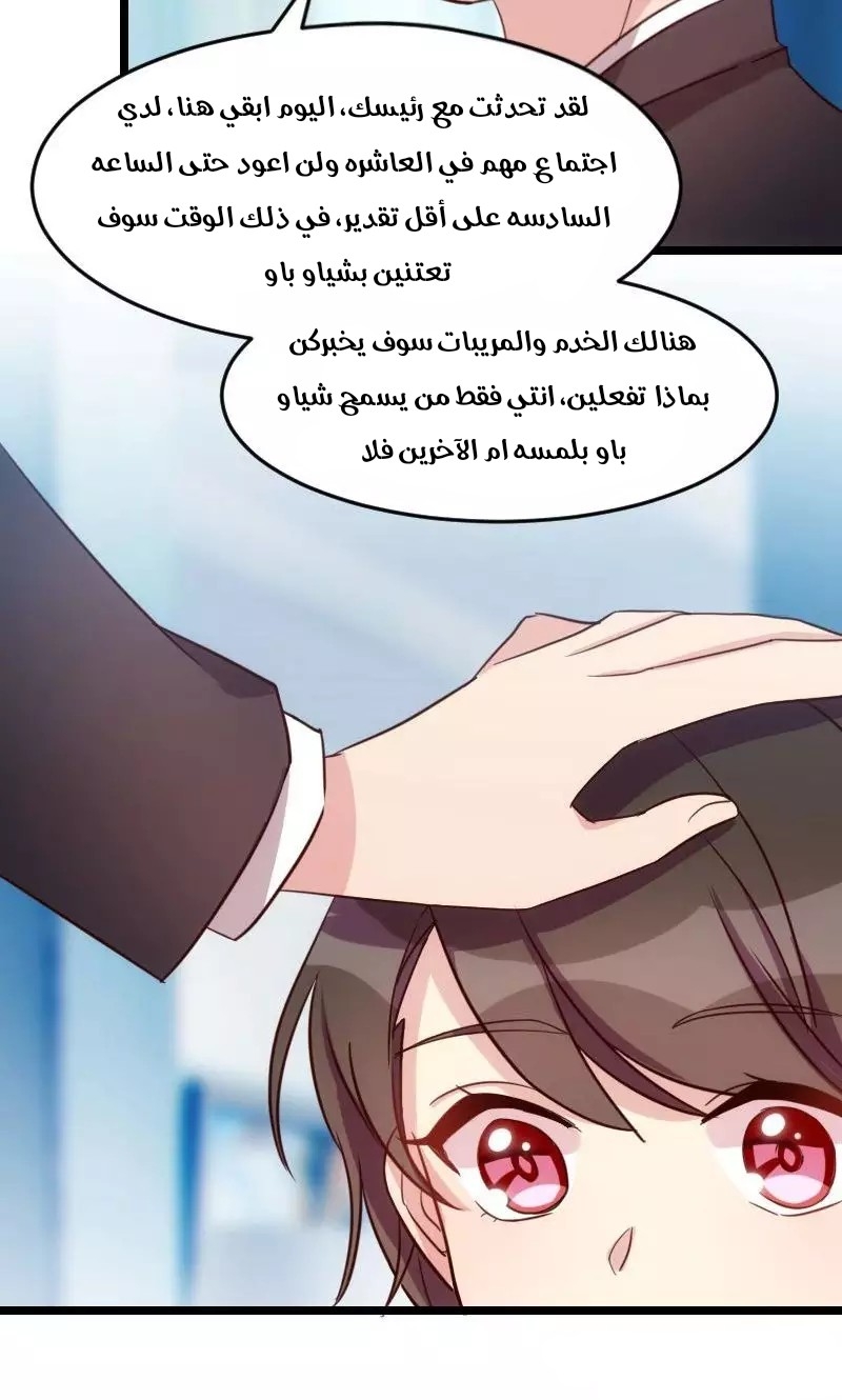 CEO's Sudden Proposal: Chapter 23 - Page 12