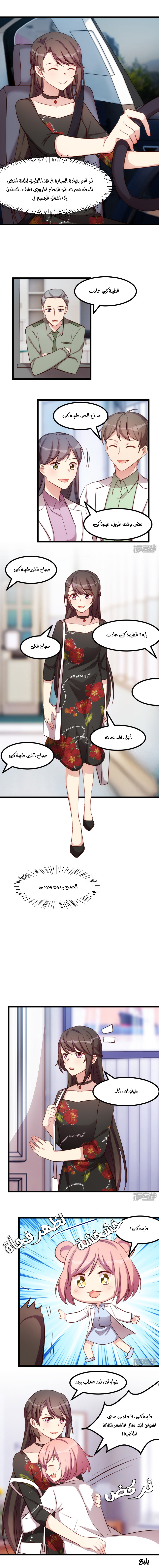 CEO's Sudden Proposal: Chapter 231 - Page 3