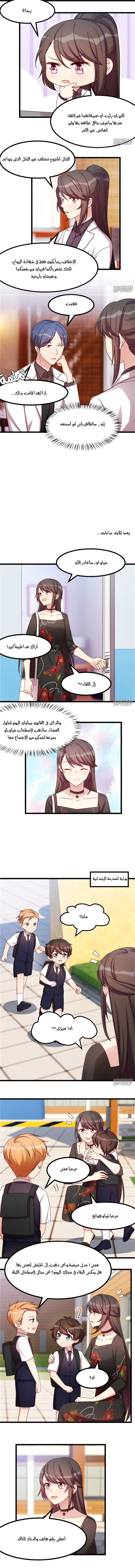 CEO's Sudden Proposal: Chapter 233 - Page 2