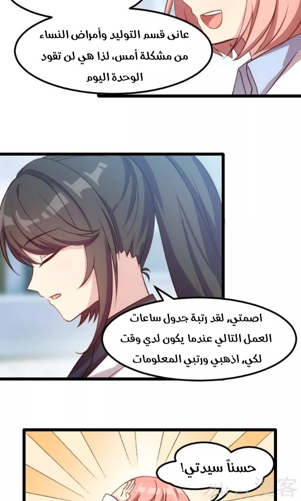 CEO's Sudden Proposal: Chapter 3 - Page 14