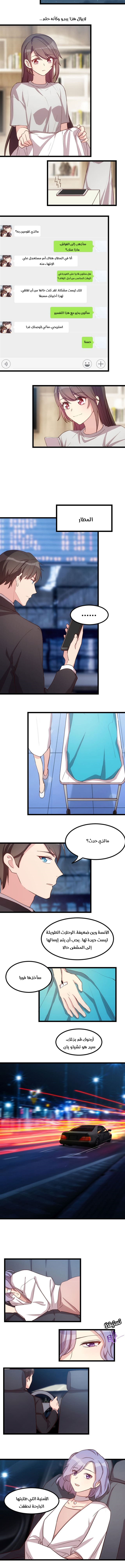 CEO's Sudden Proposal: Chapter 50 - Page 2