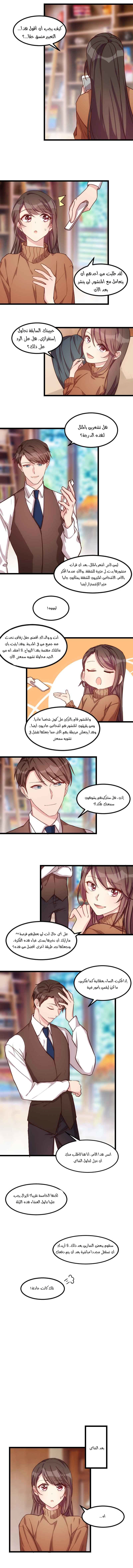 CEO's Sudden Proposal: Chapter 56 - Page 2