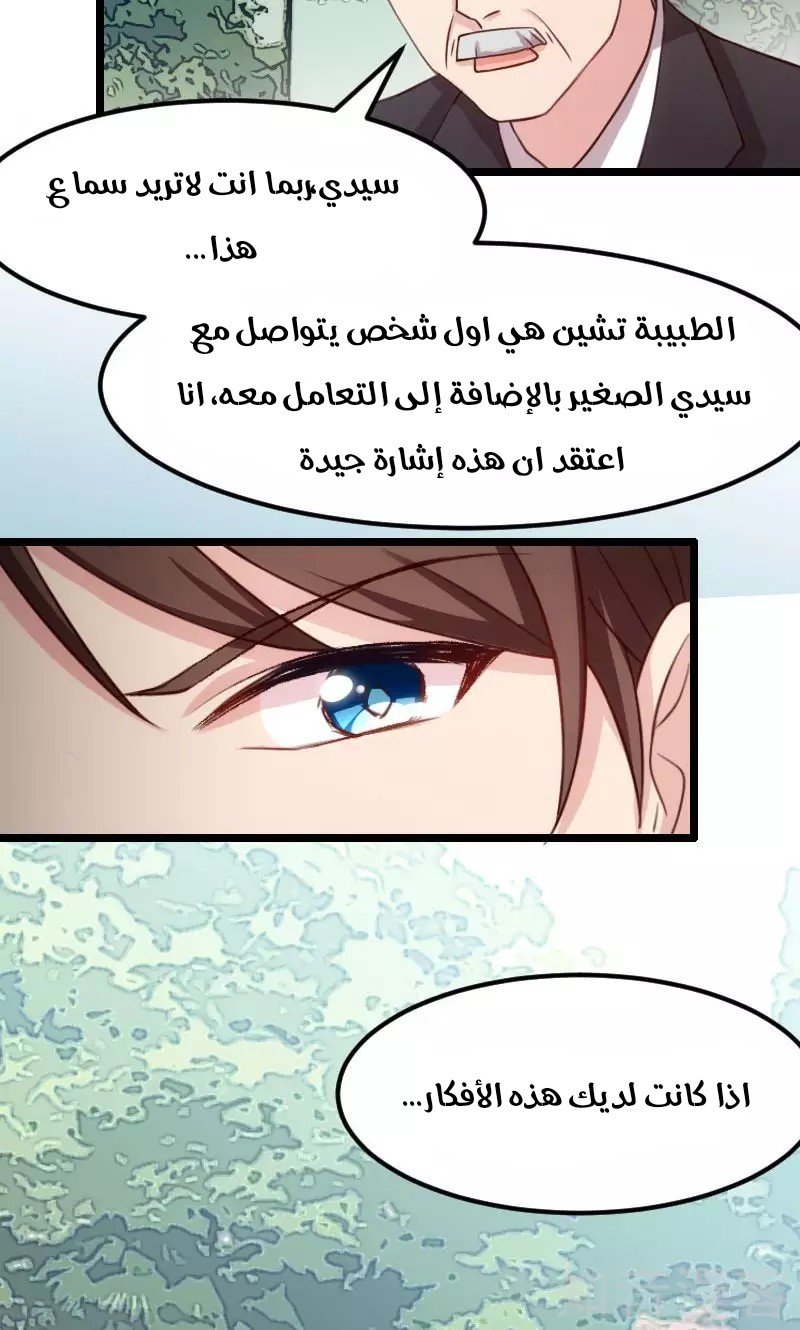 CEO's Sudden Proposal: Chapter 7 - Page 25