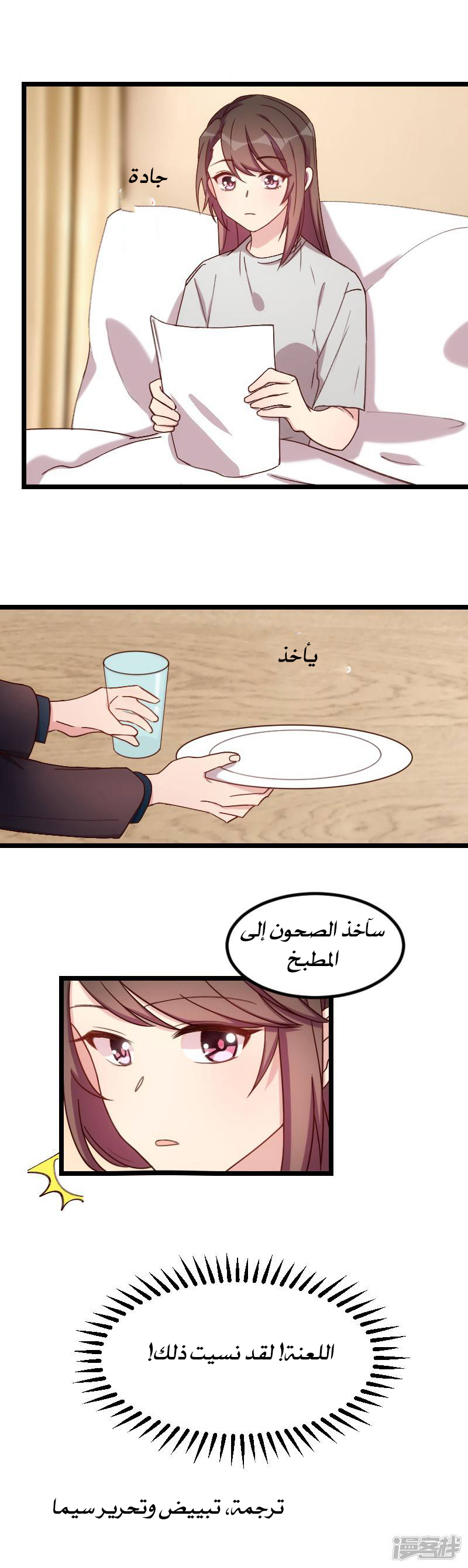 CEO's Sudden Proposal: Chapter 78 - Page 9
