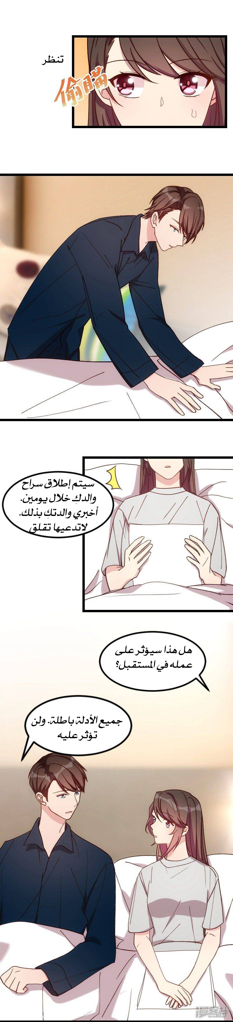 CEO's Sudden Proposal: Chapter 79 - Page 2