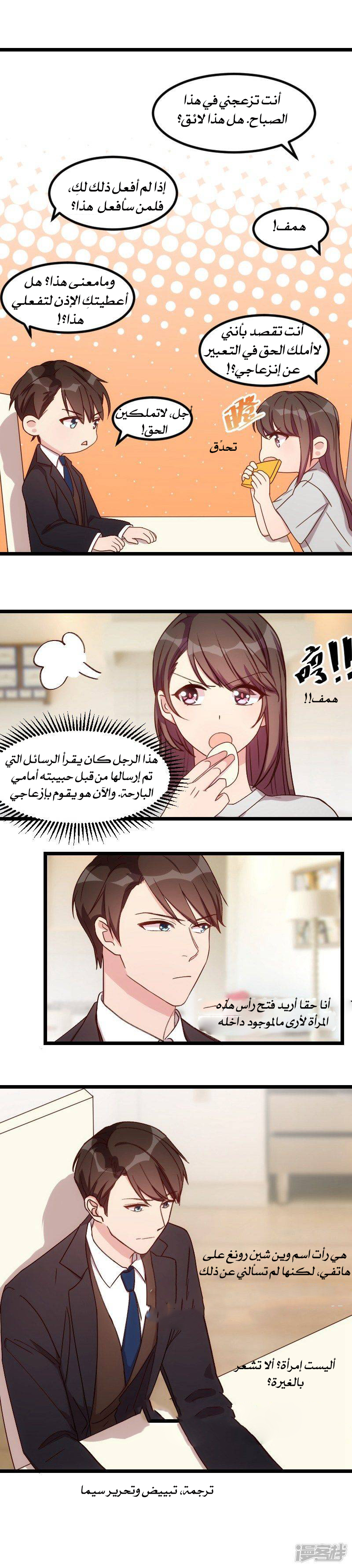 CEO's Sudden Proposal: Chapter 79 - Page 7