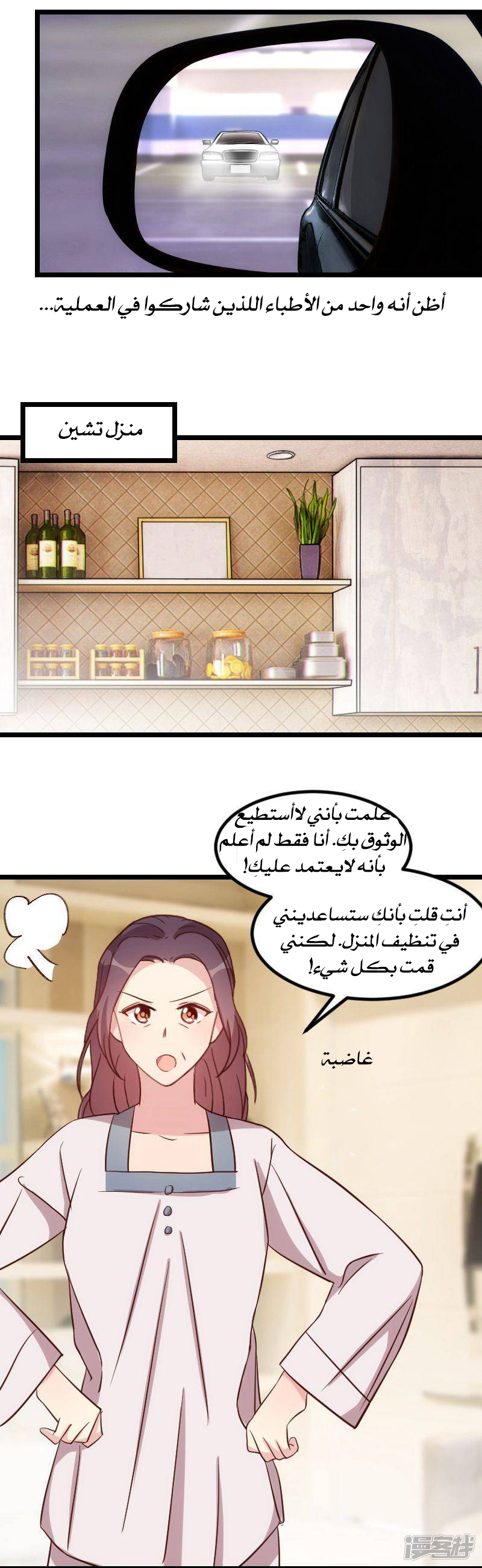 CEO's Sudden Proposal: Chapter 80 - Page 7
