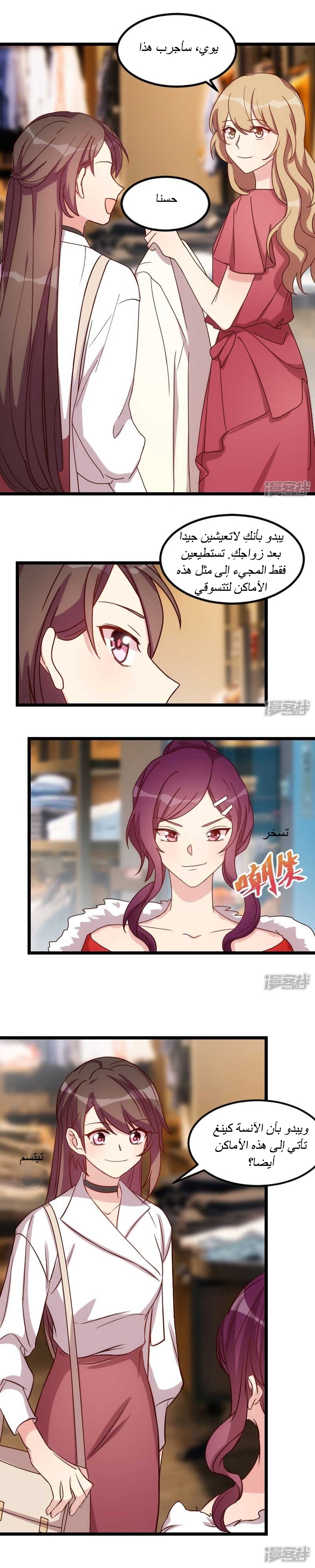 CEO's Sudden Proposal: Chapter 82 - Page 3
