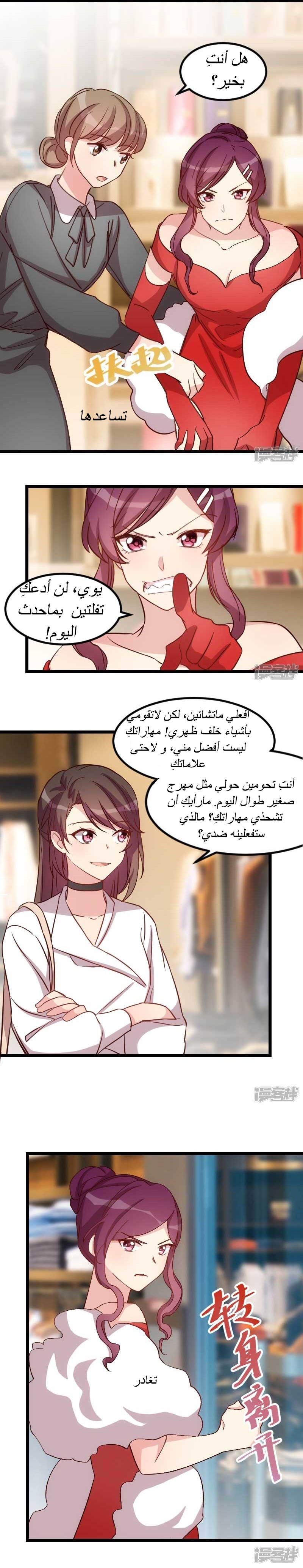 CEO's Sudden Proposal: Chapter 83 - Page 3