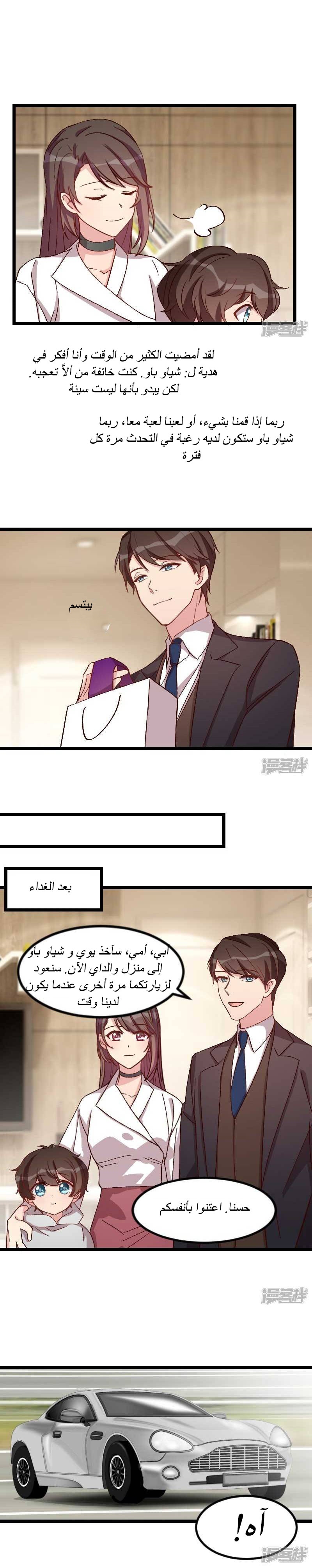 CEO's Sudden Proposal: Chapter 84 - Page 4