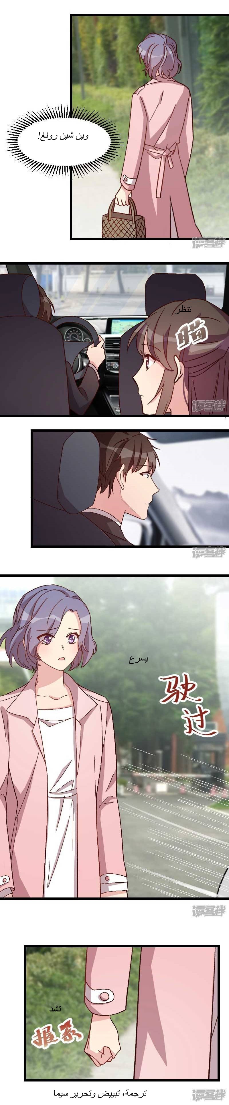 CEO's Sudden Proposal: Chapter 84 - Page 6