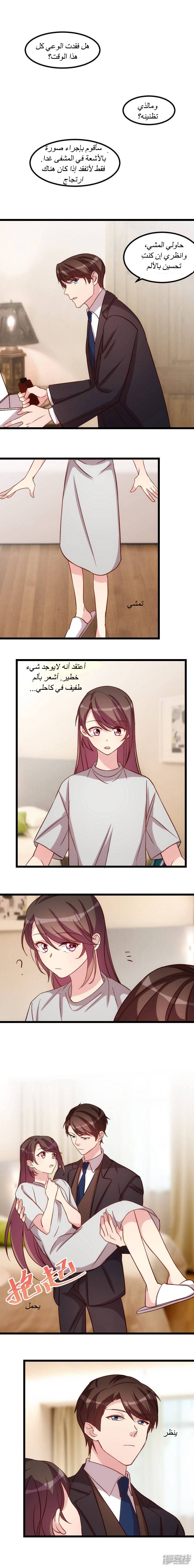CEO's Sudden Proposal: Chapter 89 - Page 3