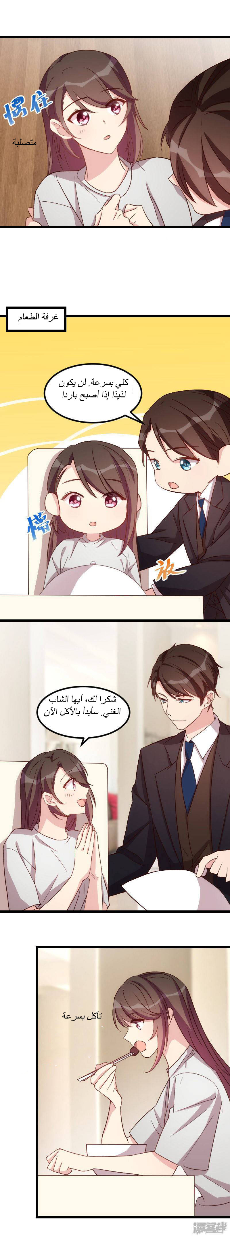 CEO's Sudden Proposal: Chapter 89 - Page 4