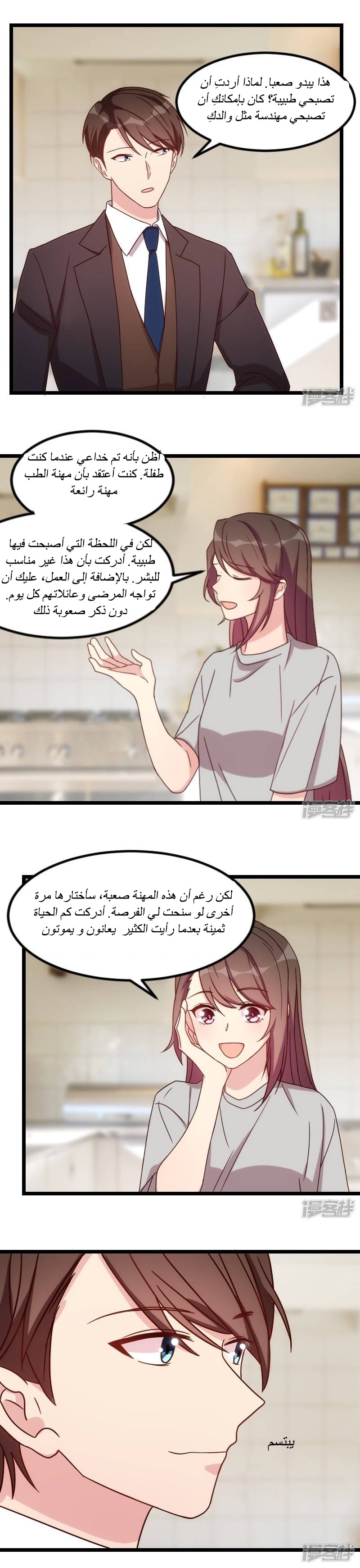 CEO's Sudden Proposal: Chapter 90 - Page 3
