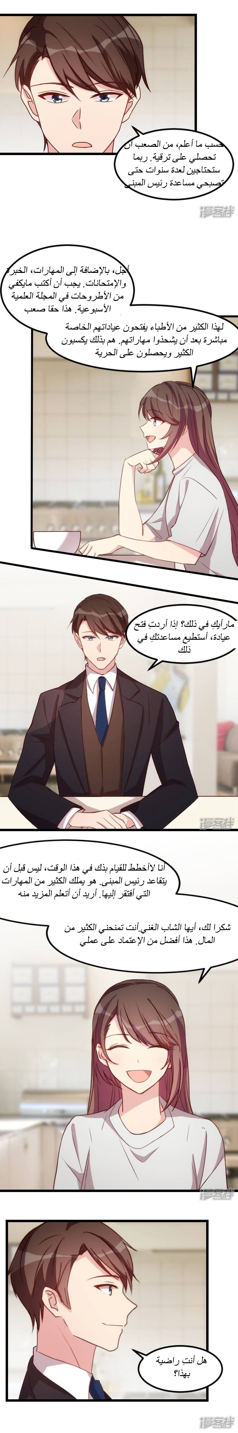 CEO's Sudden Proposal: Chapter 90 - Page 4