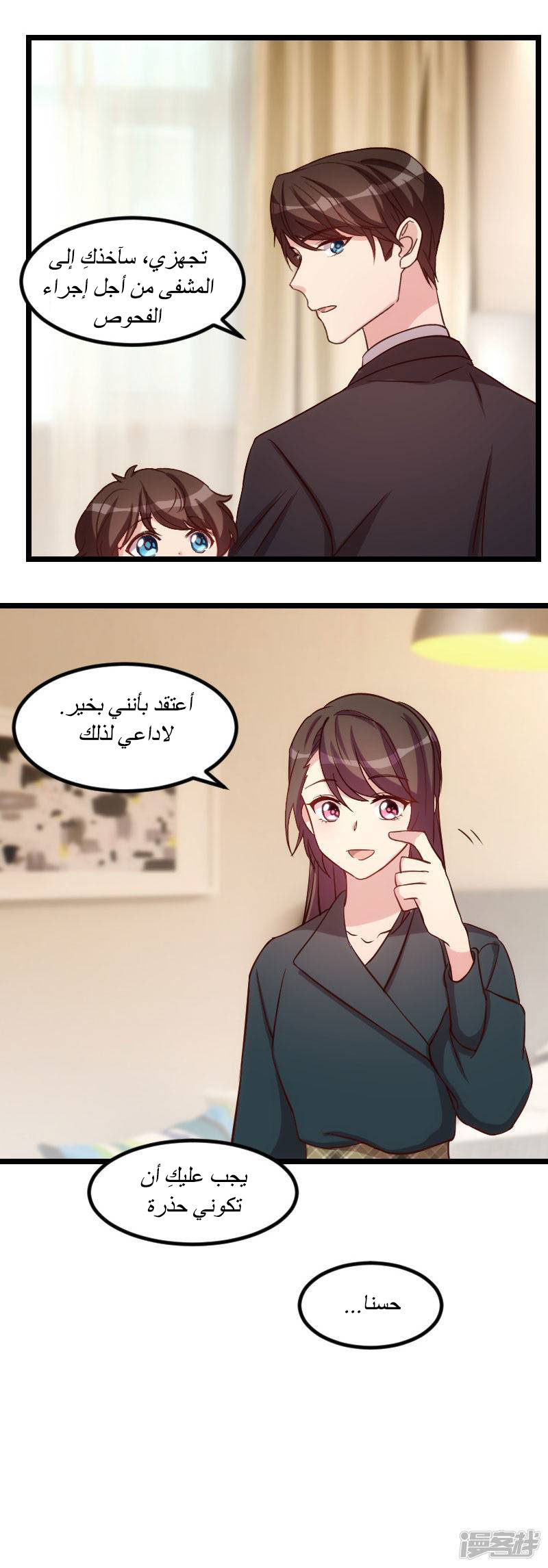 CEO's Sudden Proposal: Chapter 91 - Page 4