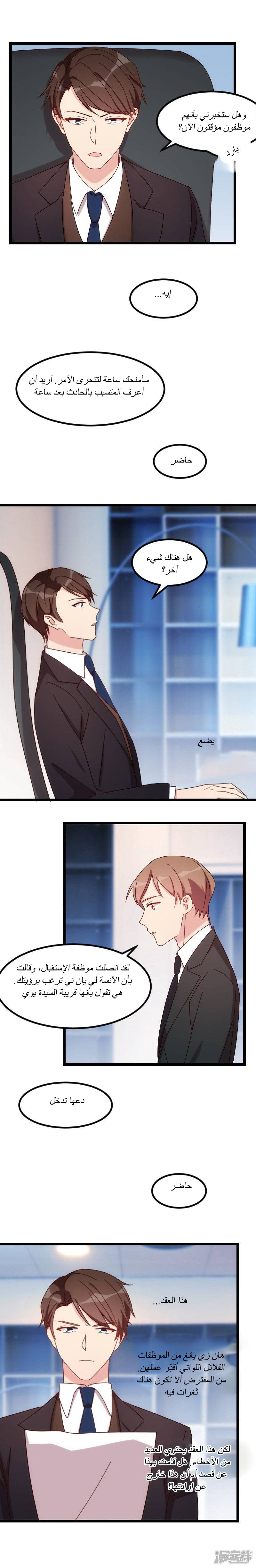 CEO's Sudden Proposal: Chapter 92 - Page 4