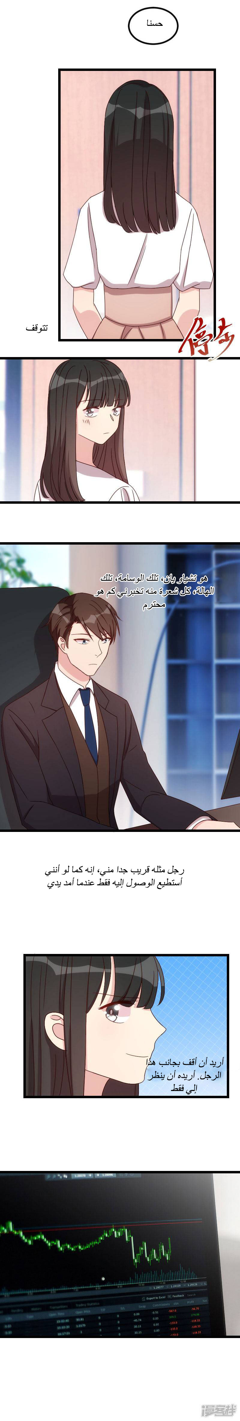 CEO's Sudden Proposal: Chapter 93 - Page 4