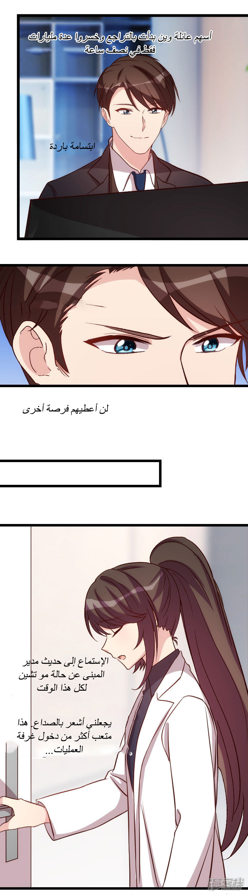 CEO's Sudden Proposal: Chapter 93 - Page 5