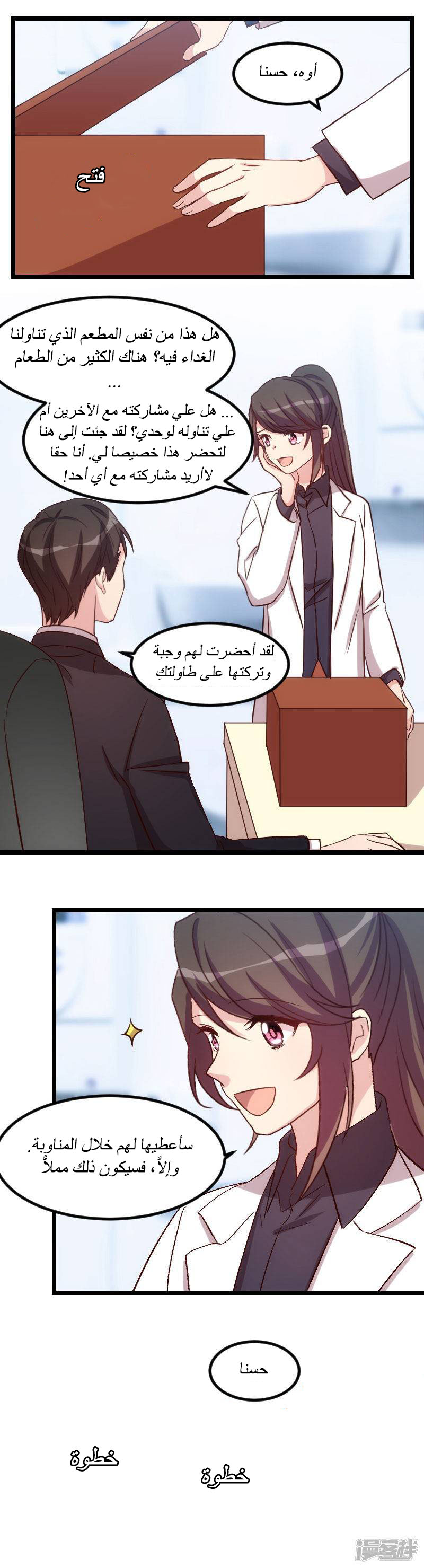 CEO's Sudden Proposal: Chapter 97 - Page 3