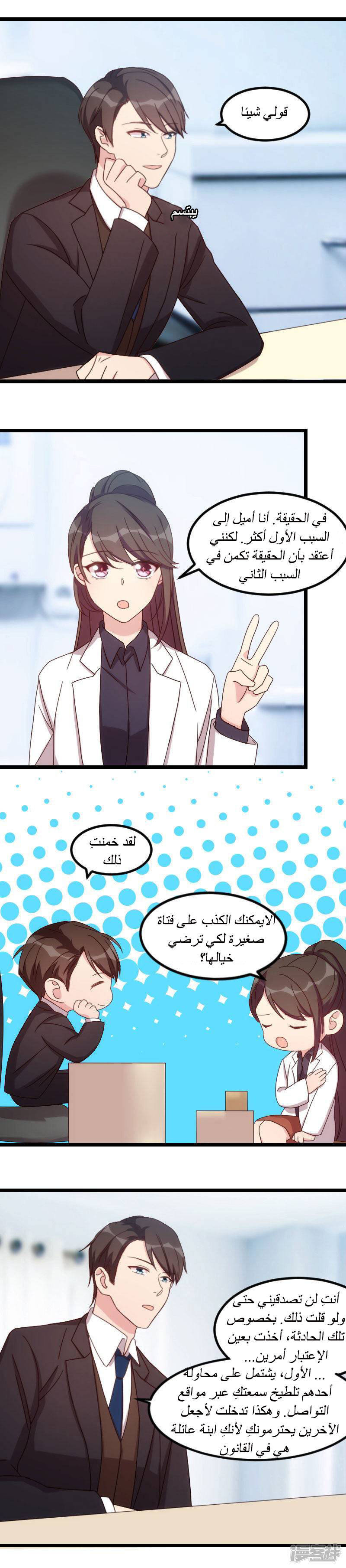 CEO's Sudden Proposal: Chapter 97 - Page 5