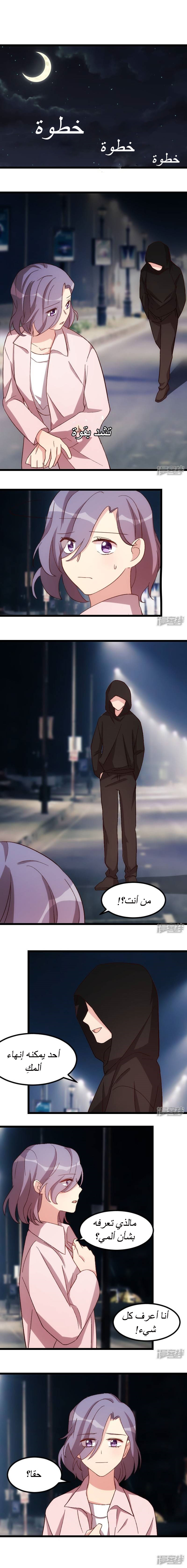 CEO's Sudden Proposal: Chapter 99 - Page 2