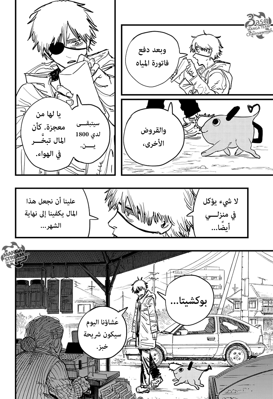 Chainsaw Man: Chapter 1 - Page 5