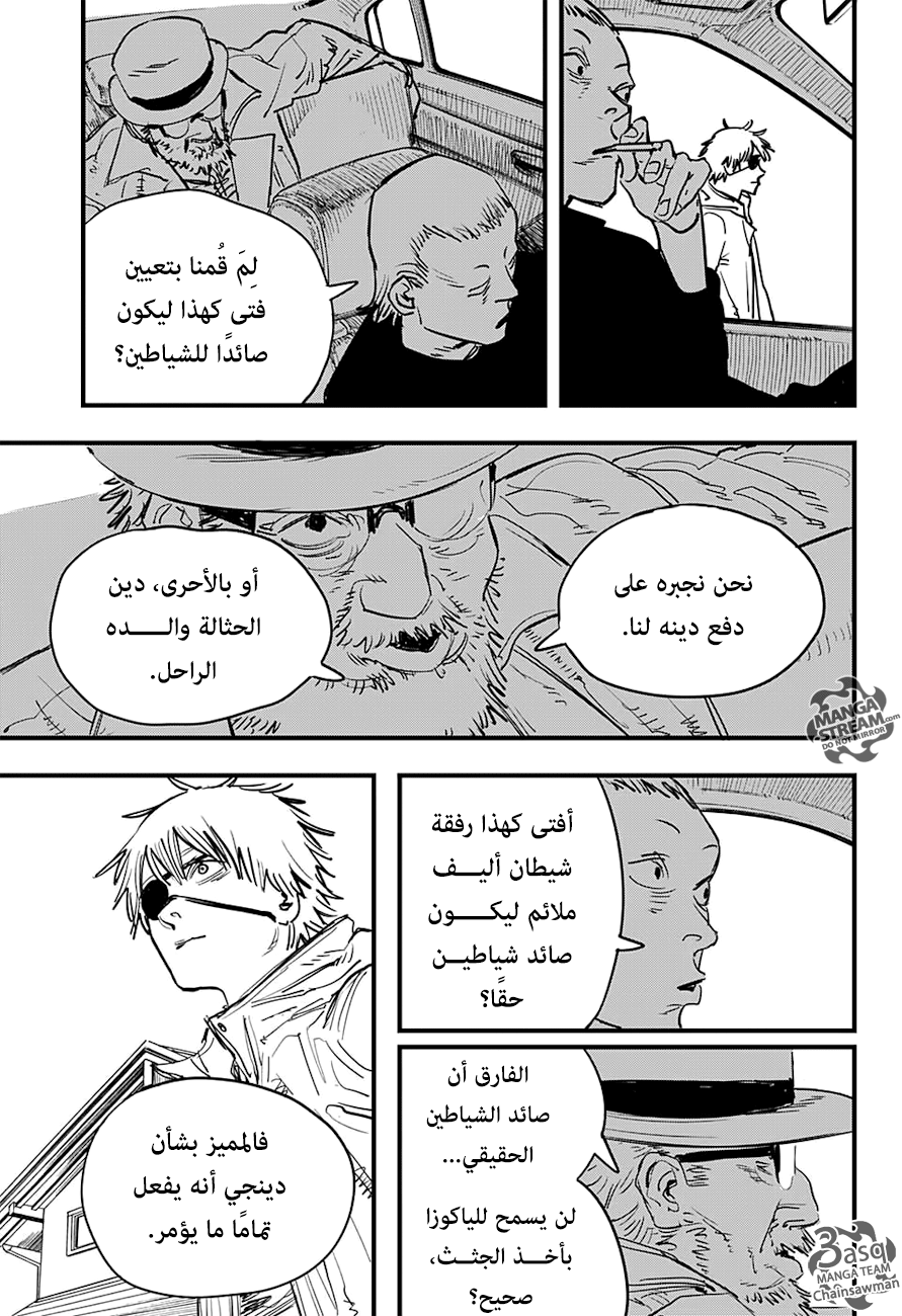 Chainsaw Man: Chapter 1 - Page 6