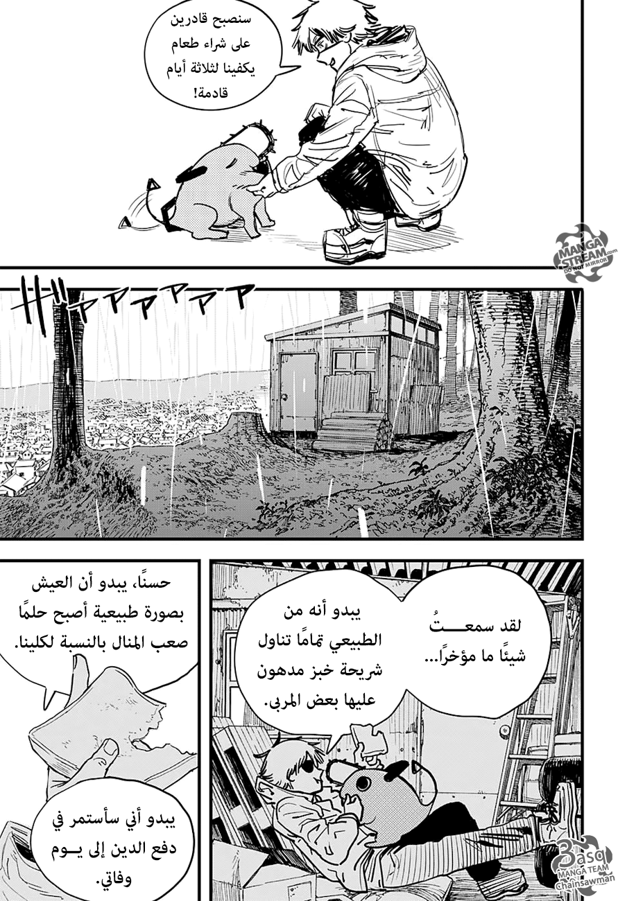 Chainsaw Man: Chapter 1 - Page 8