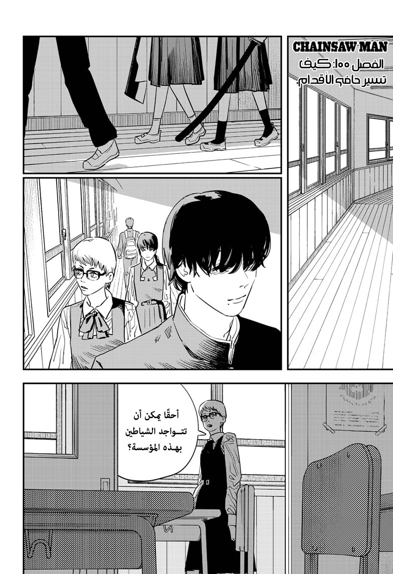 Chainsaw Man: Chapter 100 - Page 2