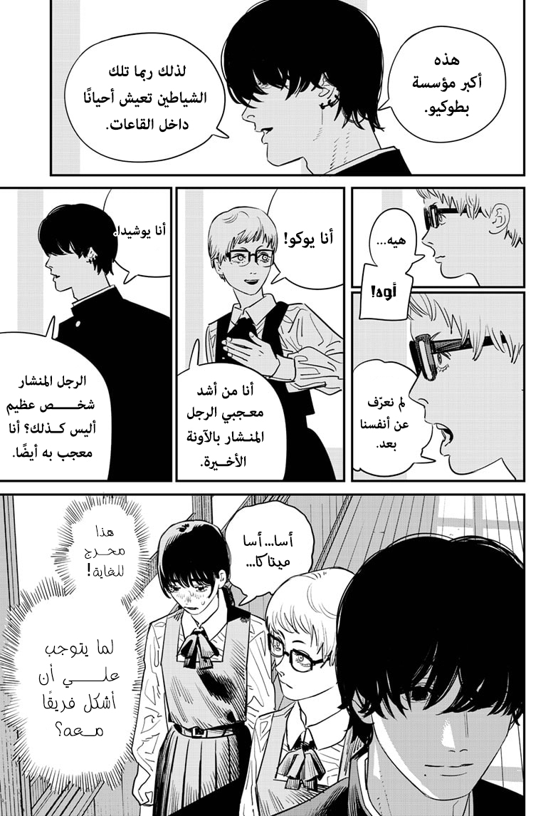 Chainsaw Man: Chapter 100 - Page 3