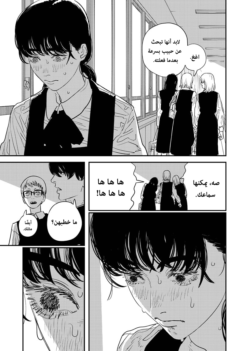 Chainsaw Man: Chapter 100 - Page 7