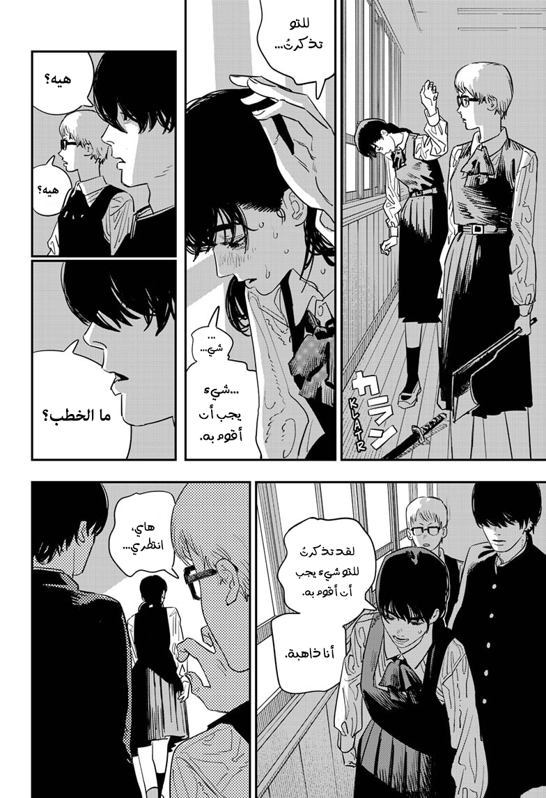 Chainsaw Man: Chapter 100 - Page 8