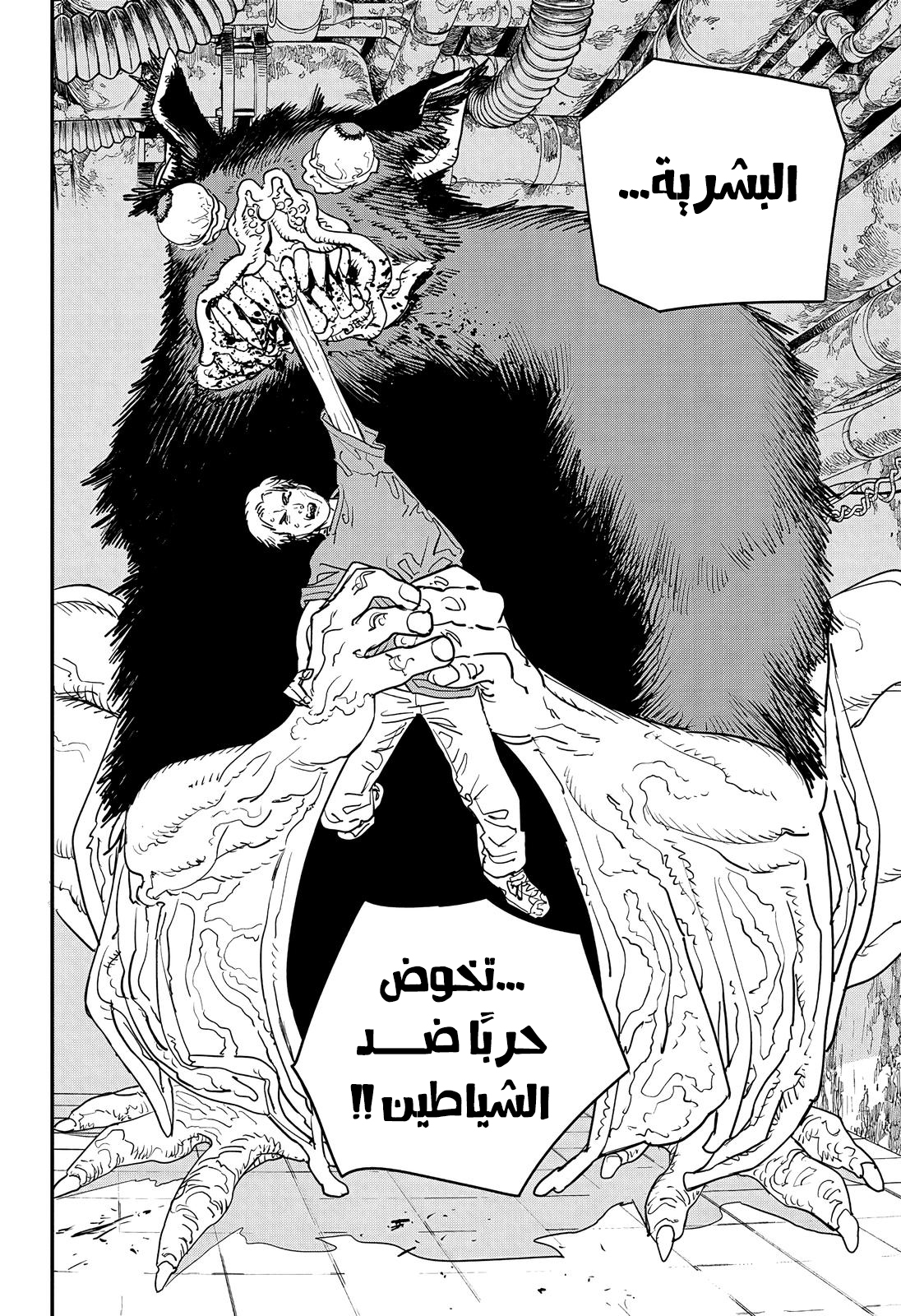 Chainsaw Man: Chapter 101 - Page 15