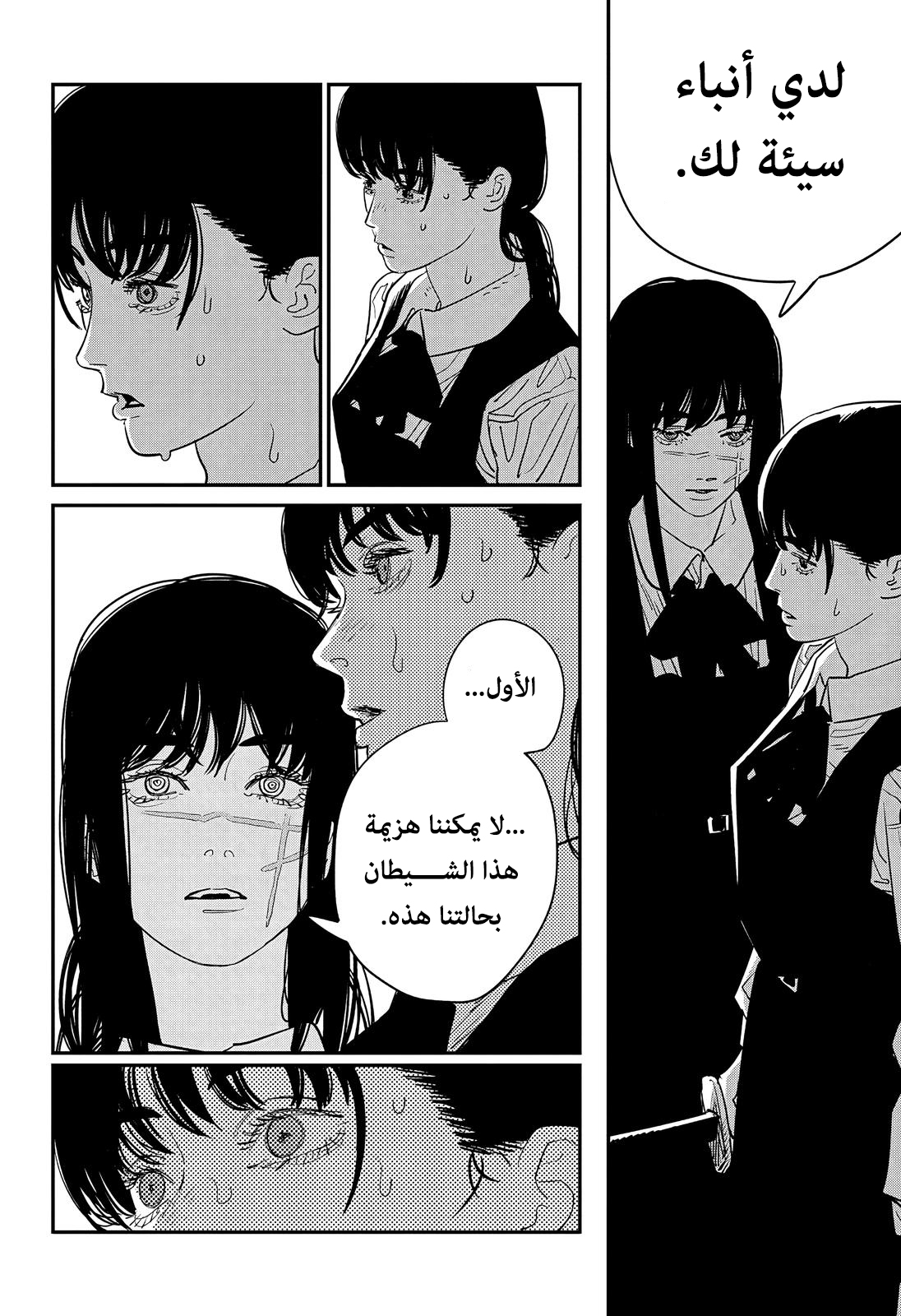 Chainsaw Man: Chapter 101 - Page 17