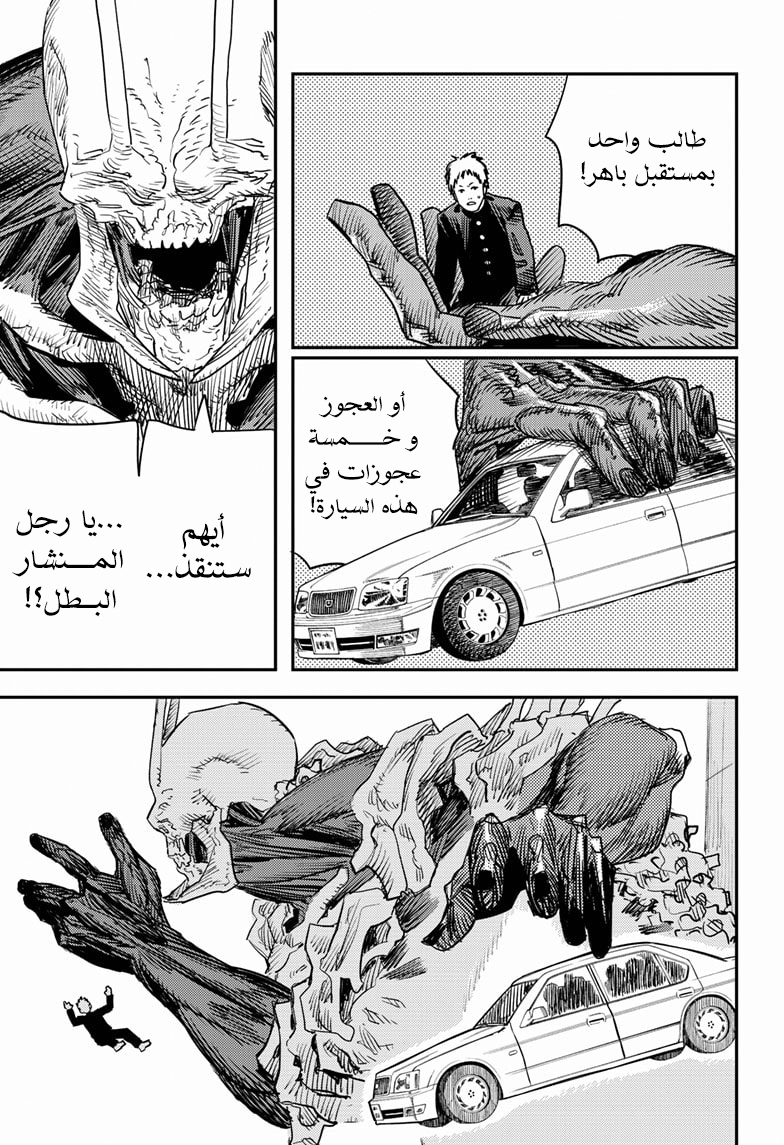 Chainsaw Man: Chapter 102 - Page 41