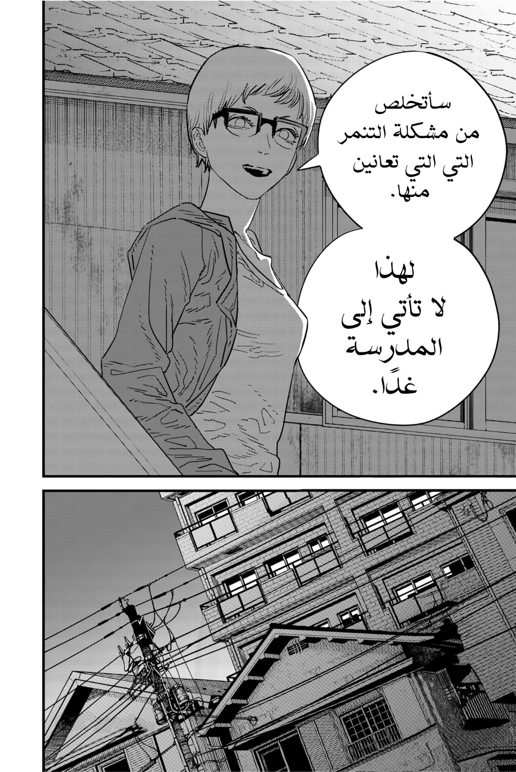 Chainsaw Man: Chapter 105 - Page 21