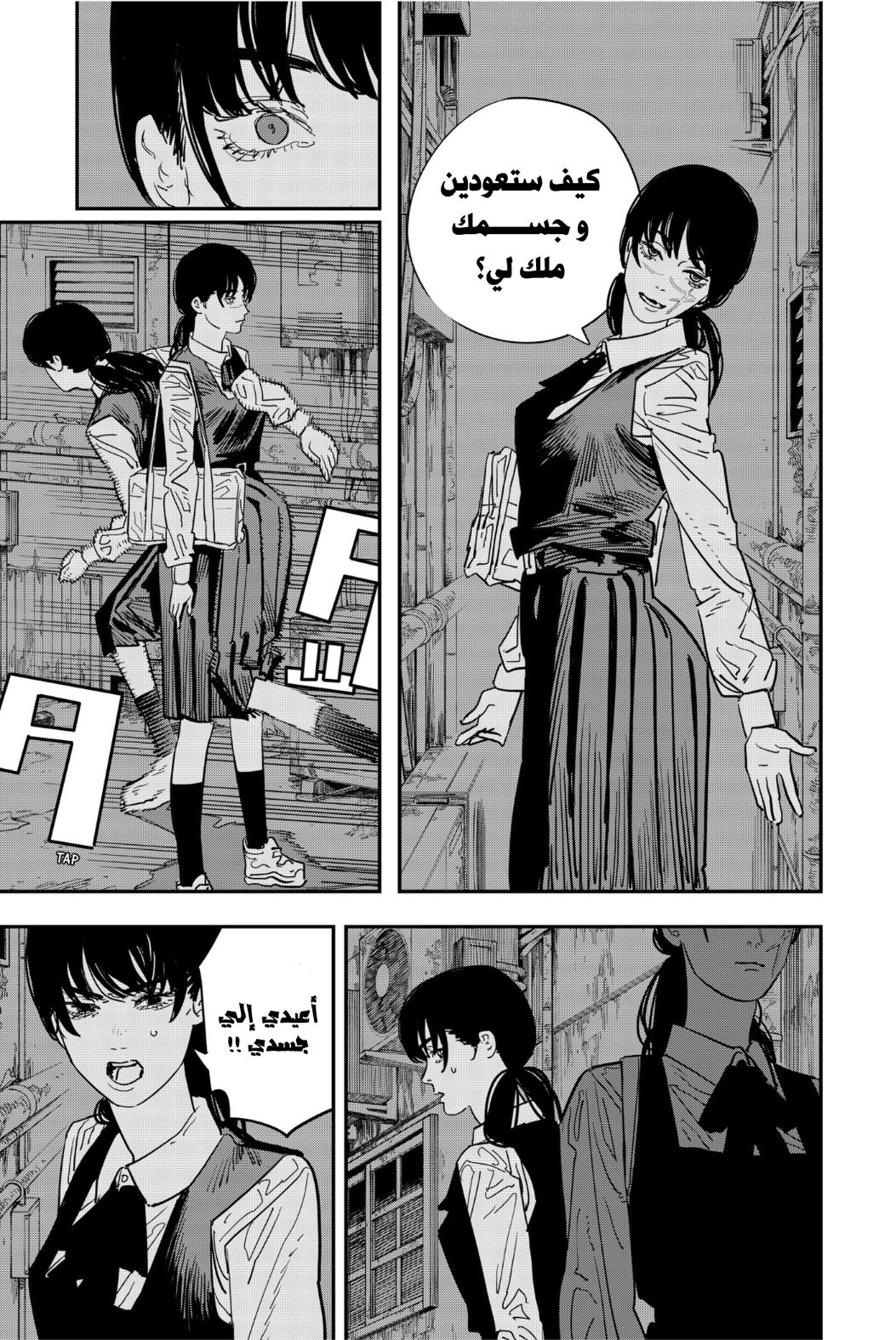 Chainsaw Man: Chapter 106 - Page 5