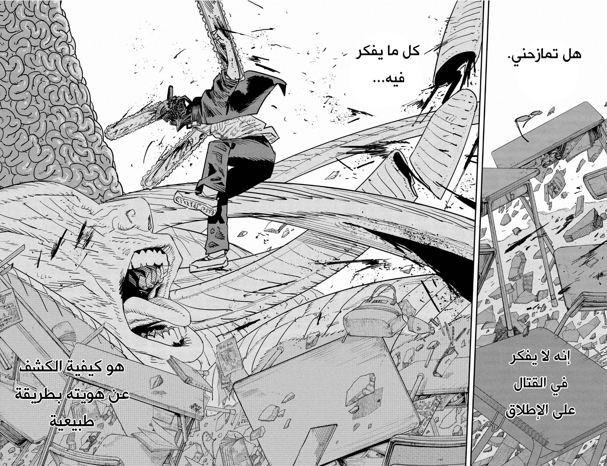 Chainsaw Man: Chapter 109 - Page 13