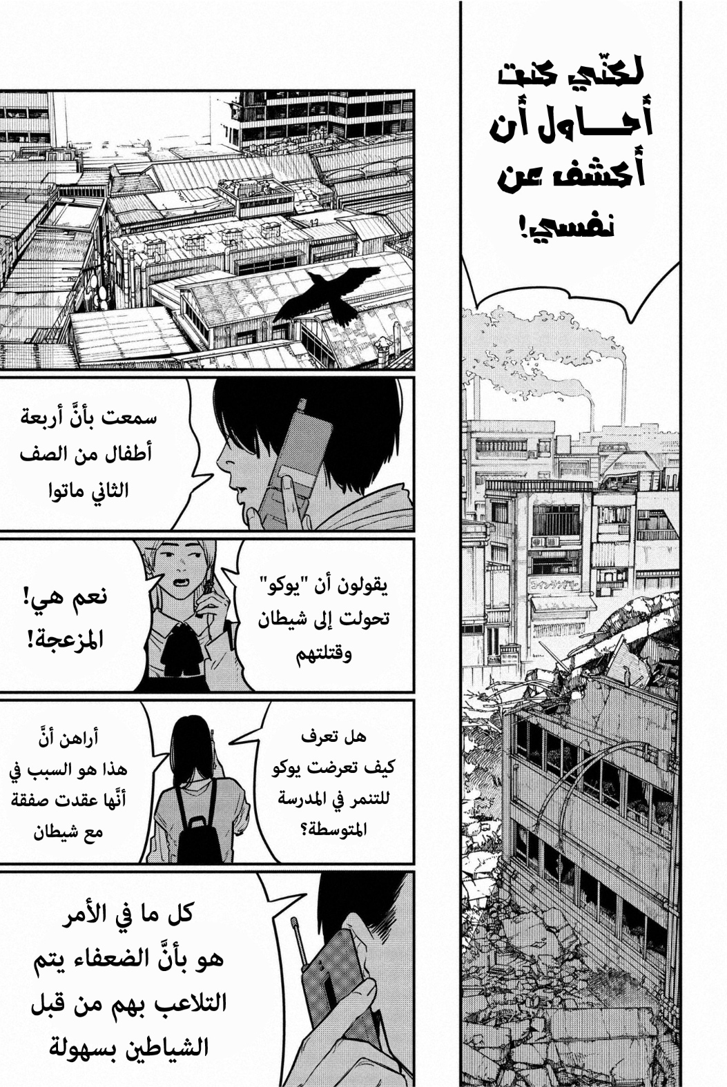 Chainsaw Man: Chapter 110 - Page 10
