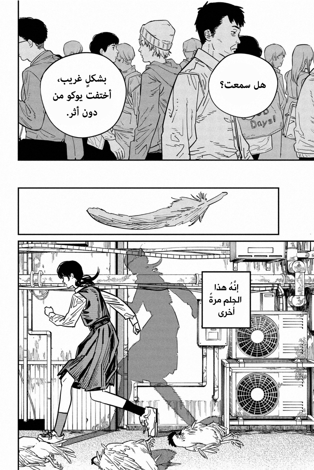 Chainsaw Man: Chapter 110 - Page 11