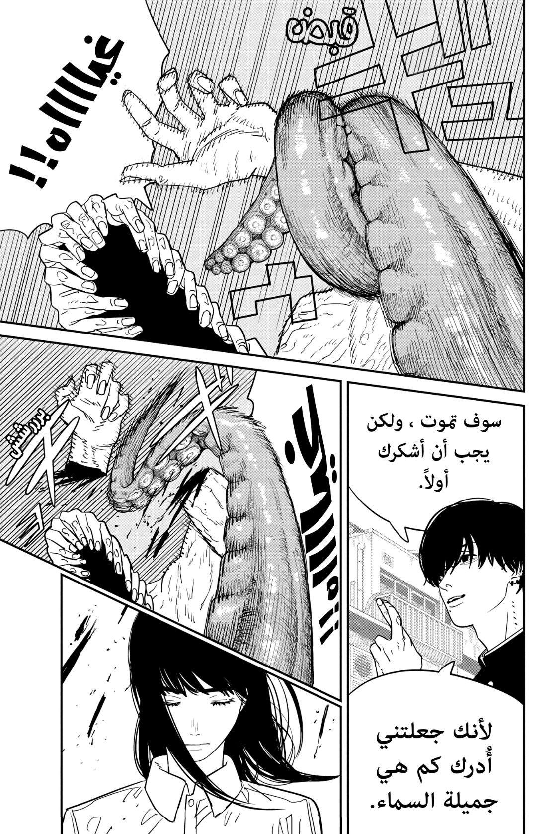 Chainsaw Man: Chapter 117 - Page 6
