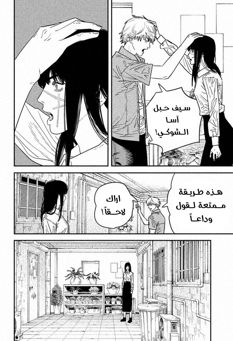 Chainsaw Man: Chapter 118 - Page 4