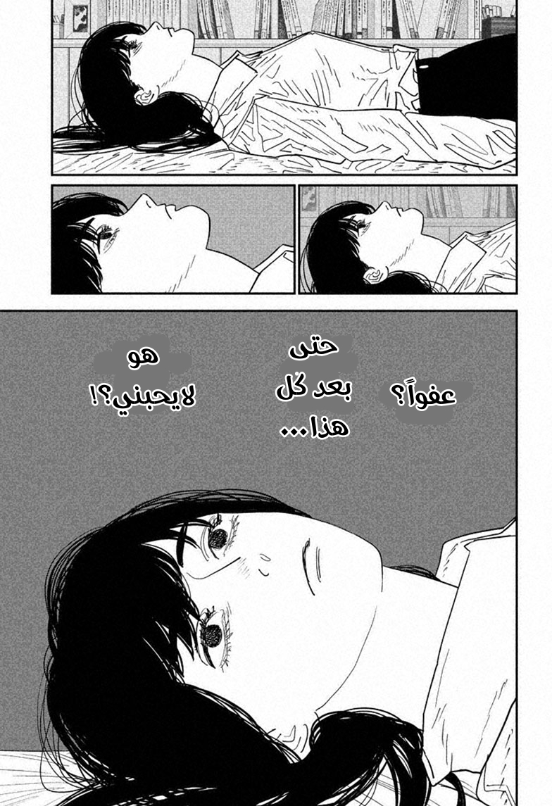 Chainsaw Man: Chapter 118 - Page 9